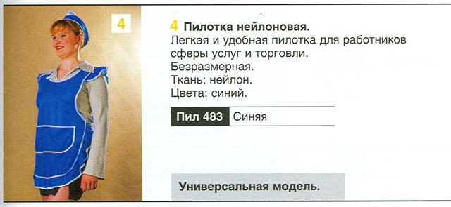 640x295, 72 Kb / пилотка, нейлоновая, синяя, объявление