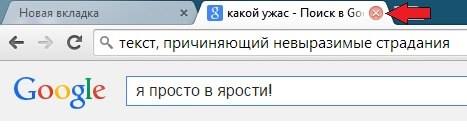 467x128, 10 Kb / вкладка, браузер, закрыть
