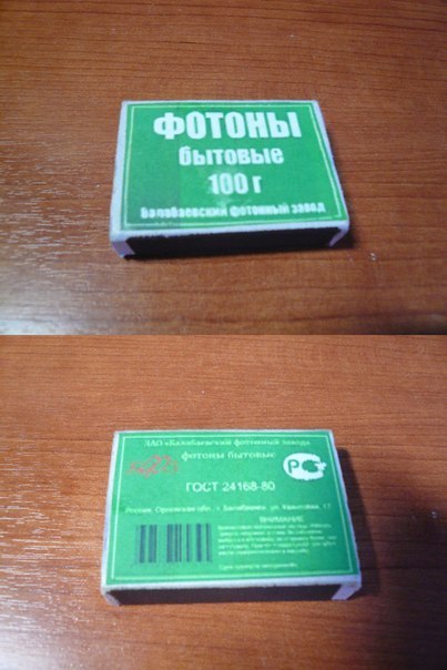 403x604, 51 Kb / Фотоны, спички, коробок