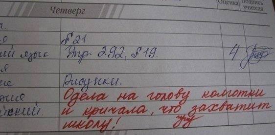 562x277, 23 Kb / колготки, школа, дневник, террорист