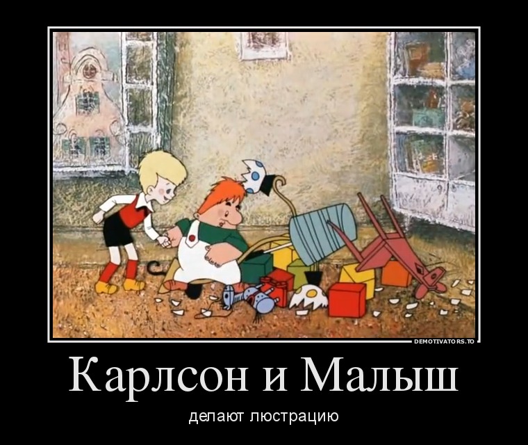 760x640, 116 Kb / политота, люстрация