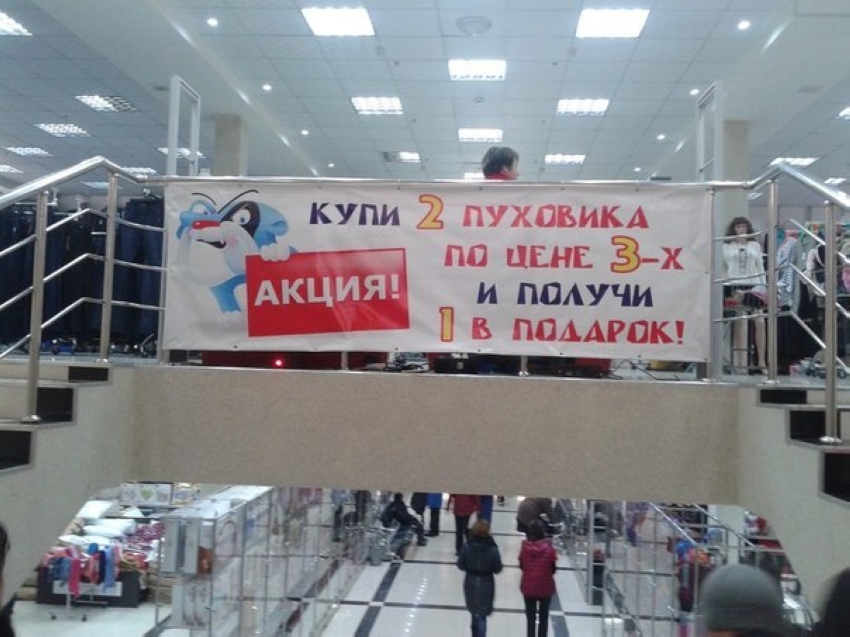 850x637, 184 Kb / акция, пуховик, магазин, объявление, маразм