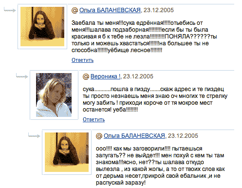 497x386, 17 Kb / ссора, мейл.ру, маты