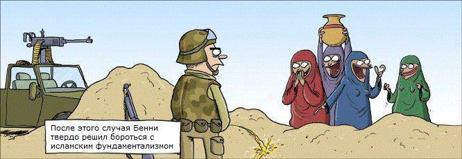 666x230, 42 Kb / солдат, паранджа, насмешка, фундаментализм