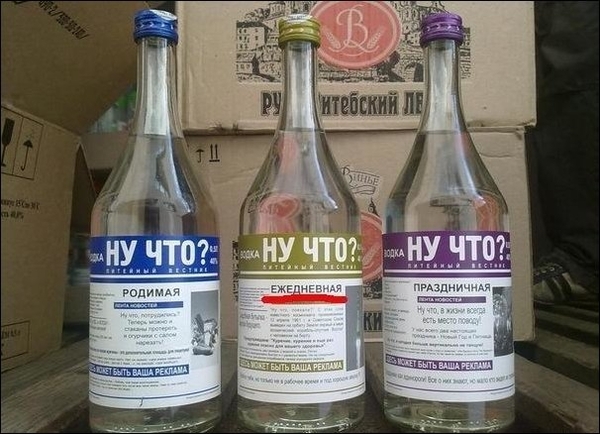 600x434, 193 Kb / Водка, ну, что