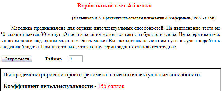 712x292, 107 Kb / тест, Айзенка