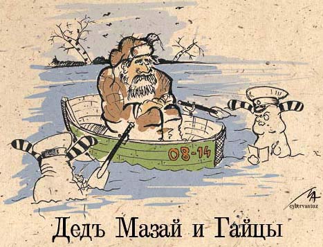 467x357, 44 Kb / мазай, гаи, лодка