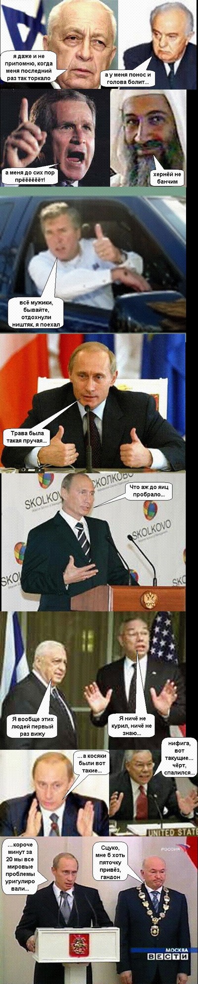 400x1982, 297 Kb / путин, косяк, политики, комикс