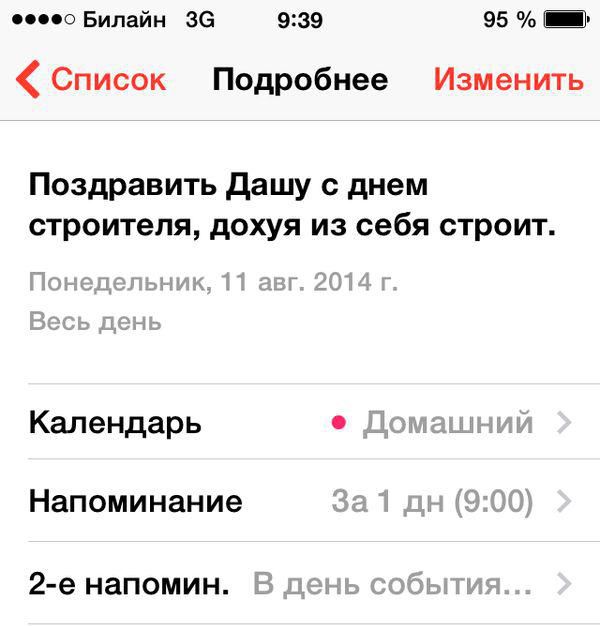 600x626, 46 Kb / Даша, напоминание