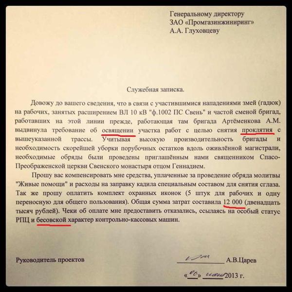 600x600, 58 Kb / РПЦ, трасса, дорога, освятить, кадило, служебная, записка, царев, монастырь, отец, геннадий, оплатить, бесовская машина