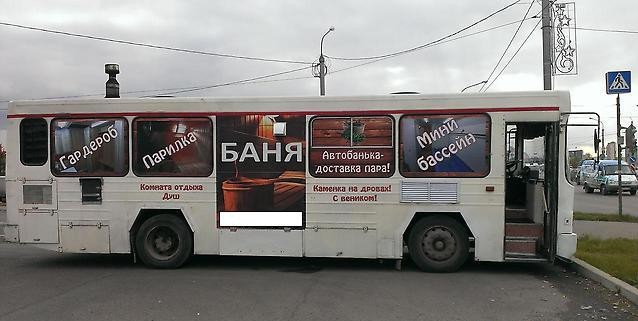 638x321, 106 Kb / баня, автобус
