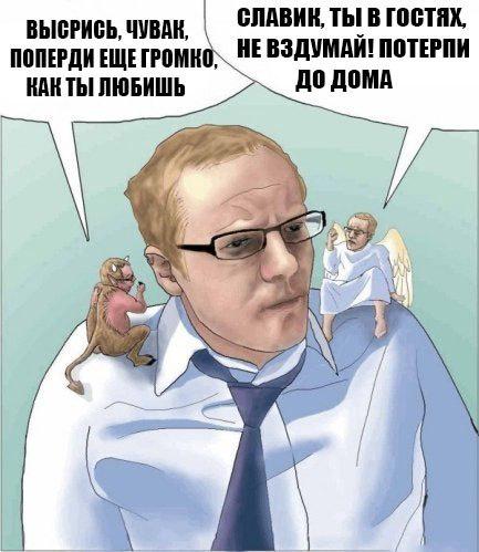 433x499, 39 Kb / Чёрт, ангел, совесть, славик