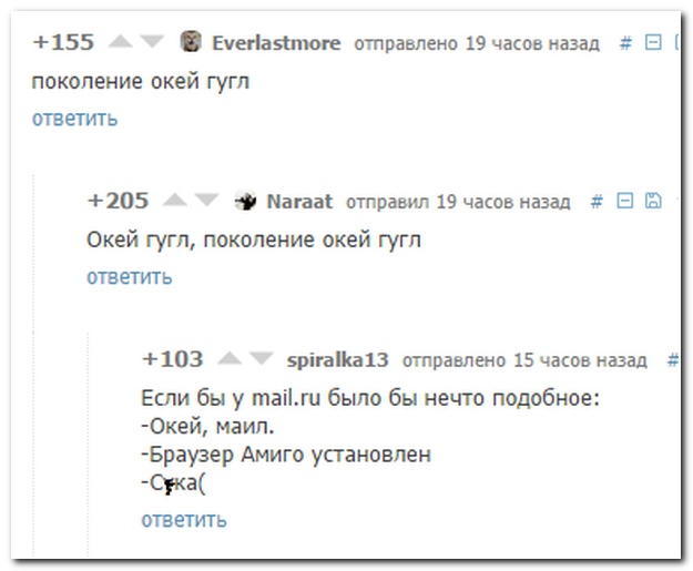 625x515, 103 Kb / каменты, mail.ru, амиго