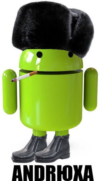 336x604, 32 Kb / Андроид, шапка, ушанка, сигарета