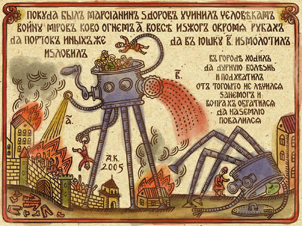 600x450, 113 Kb / летопись, мясорубка, марсианин