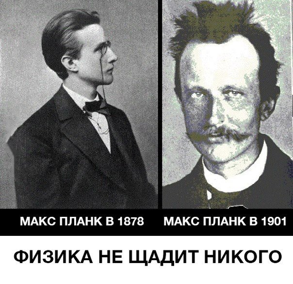 604x584, 100 Kb / макс планк, физика, фото