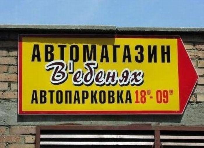 700x507, 65 Kb / Вывеска, крыша, магазин, ебеня