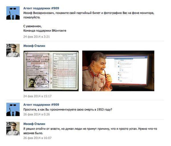 600x512, 47 Kb / сталин, вк, верификация