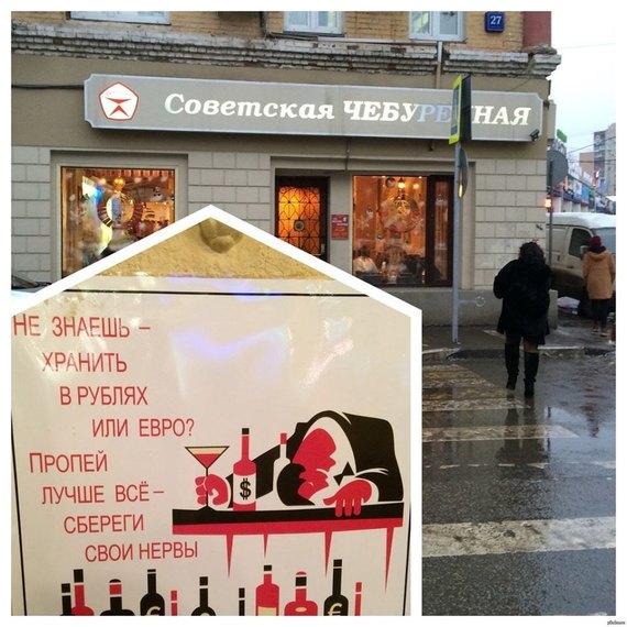 570x570, 76 Kb / рубль, евро, чебуречная, кризис, нервы, инвестиции