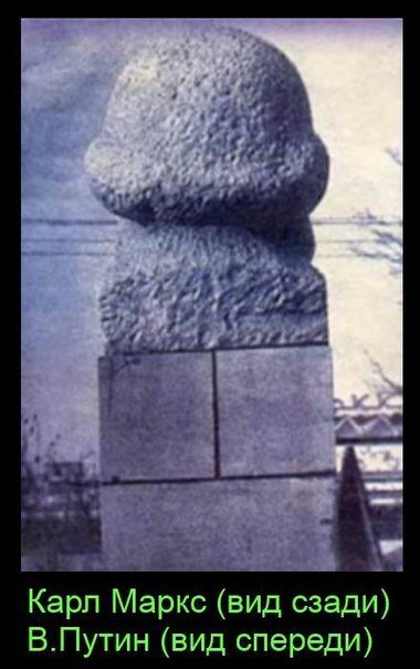 380x604, 45 Kb / памятник, Маркс, путин, политота