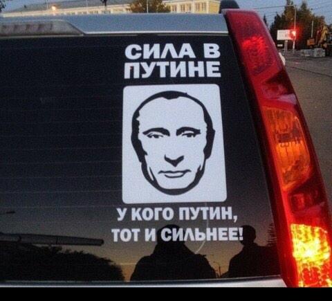 480x435, 33 Kb / Путин, сила, машина, стекло
