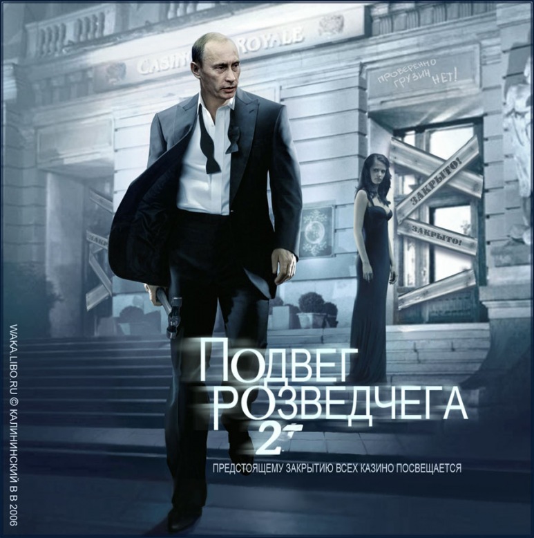 773x778, 141 Kb / путин, бонд, разведчик