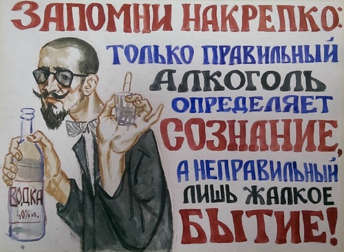 500x366, 84 Kb / сознание, бытие, алкоголь