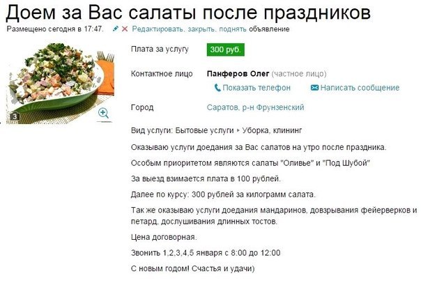 604x406, 51 Kb / объявление, салаты, праздники, доедание