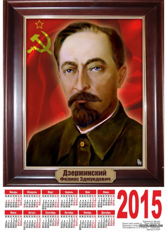 541x750, 107 Kb / календарь, 2015, железный, феликс