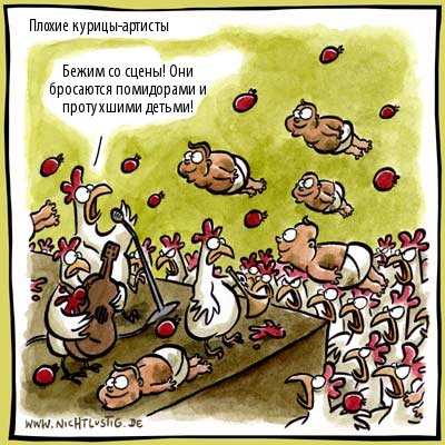 400x400, 53 Kb / курицы, артисты, сцена, помидоры, дети
