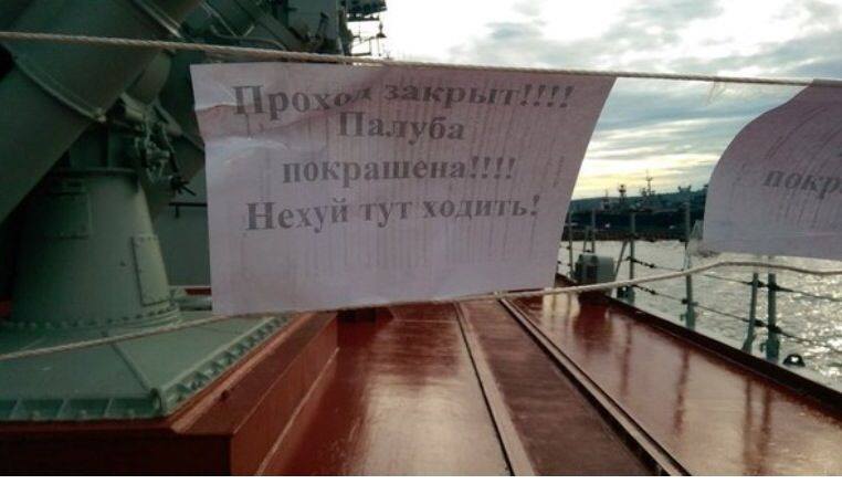 762x438, 38 Kb / ВМФ, корабль, палуба, покрашена, объявление, нехуй