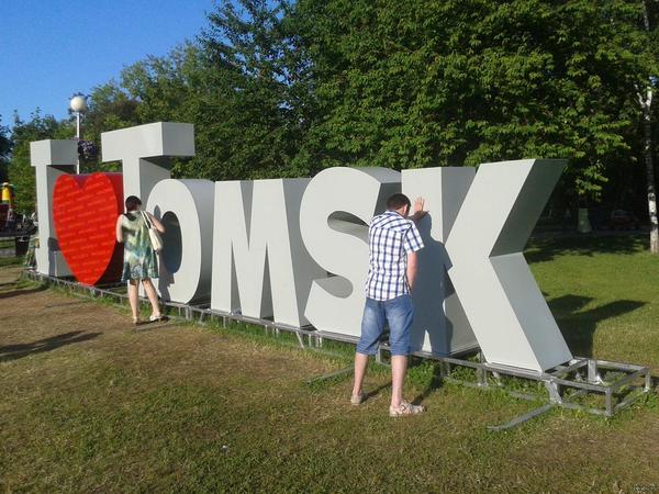 600x450, 60 Kb / томск, сердечко