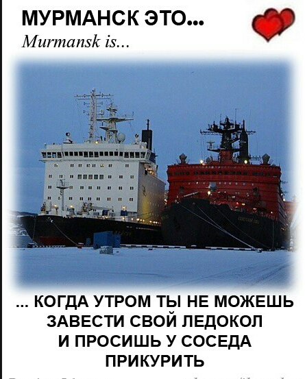 445x553, 61 Kb / ледокол, мурманск