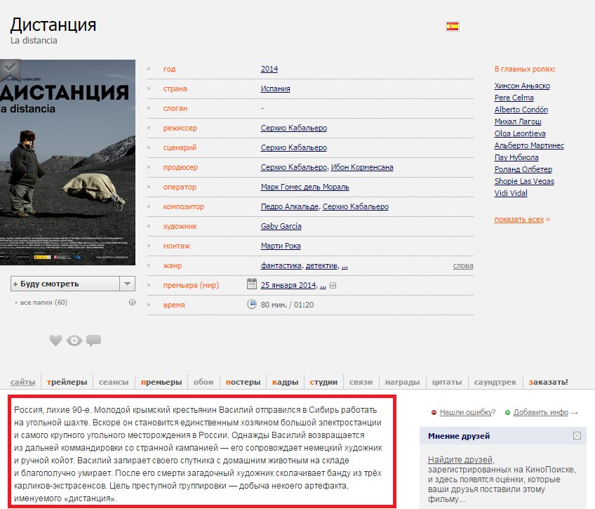 848x725, 129 Kb / Фильм, дистанция