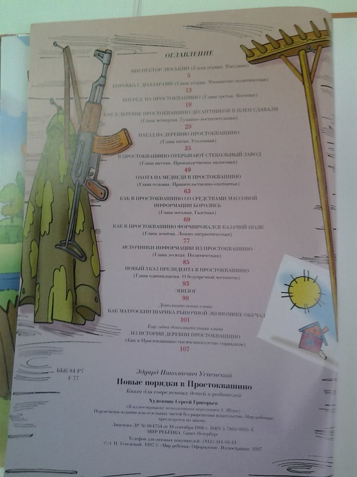 720x960, 75 Kb / успенский, новые порядки в простоквашино, политота