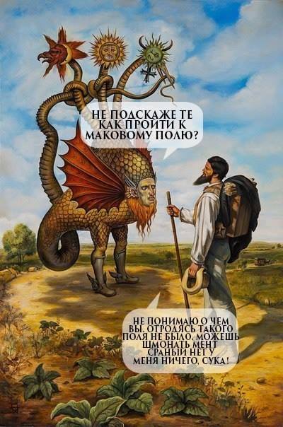 400x604, 49 Kb / наркотики, обдолбыш, чудище, бред, мак, поле, мент, шмон, диалог