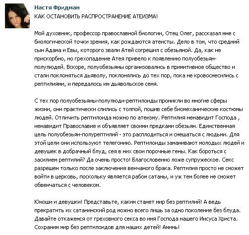 502x474, 85 Kb / атеист, православная, биология, рептилия, обезьяна, атей, бог, телегония, наркоманы, пгм