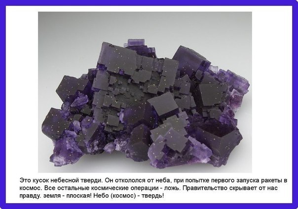 604x424, 48 Kb / небо, кусок, твердь, фейк, ложь, флюорит