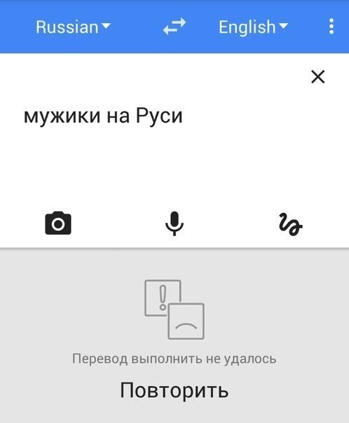 498x604, 18 Kb / мужики, русь, перевод