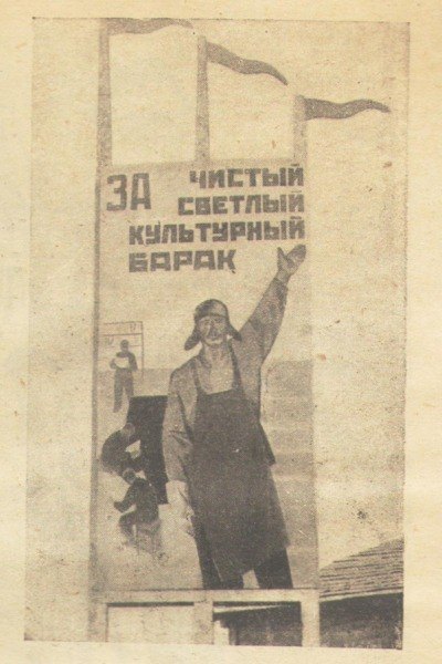 400x600, 50 Kb / за, чистый, культурный, светлый, барак, плакат