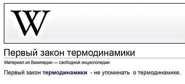 604x273, 26 Kb / Термодинамика, первый, закон