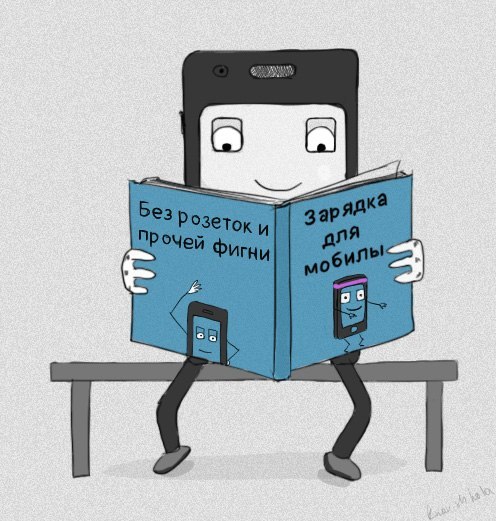 496x521, 65 Kb / мобила, зарядка