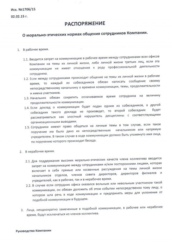 570x803, 104 Kb / Распоряжение, 1706/15