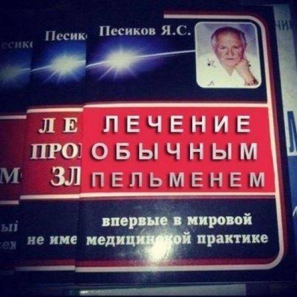 600x600, 48 Kb / книга, лечение, пельмень