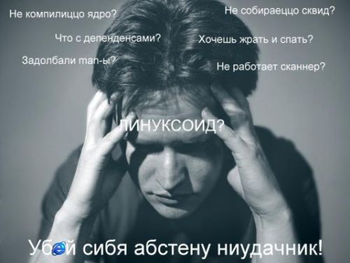 500x375, 27 Kb / неудачник, линуксоид