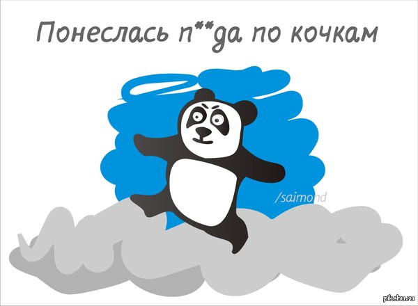 600x440, 34 Kb / панда, кочки