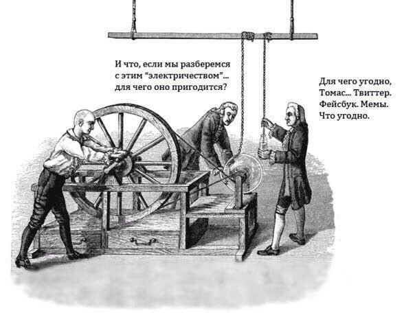 604x456, 45 Kb / электричество, мем, твит, фейсбук, гравюра