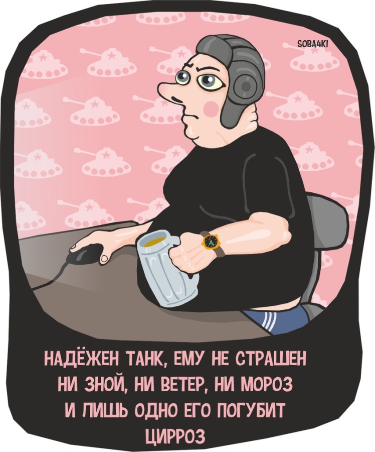 748x900, 170 Kb / WOT, танкист, цирроз, карикатура