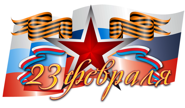 600x352, 203 Kb / политота, 23 февраля, армия, защитники