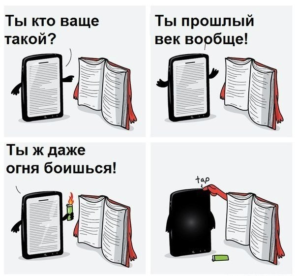 604x561, 67 Kb / электронная книга, e-book, книга, старое, новое